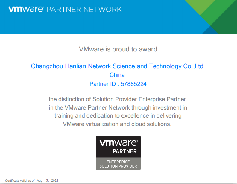 VMWARE 企业级证书